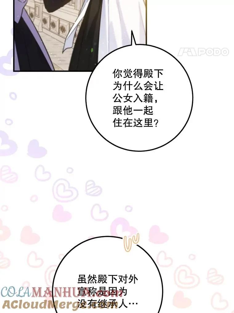 64.胡编乱造 第17页