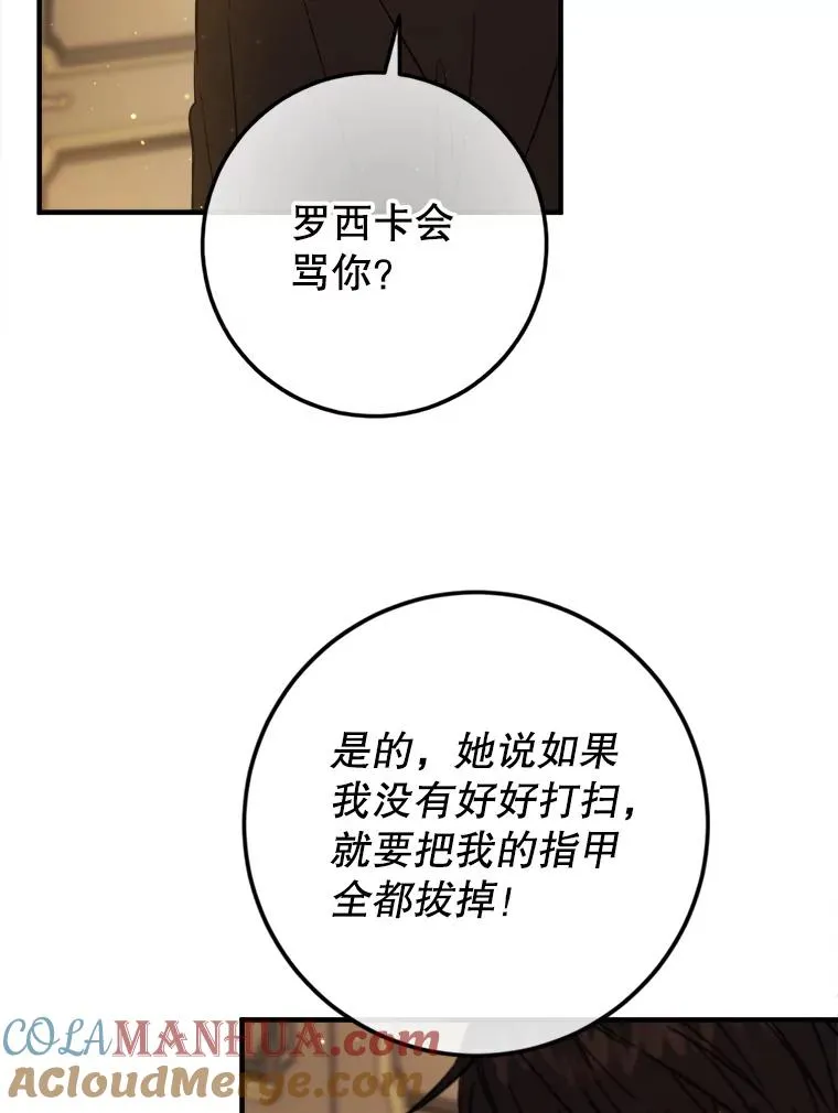 64.胡编乱造 第61页