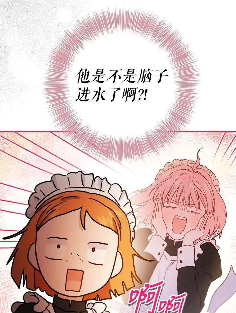 64.胡编乱造 第68页
