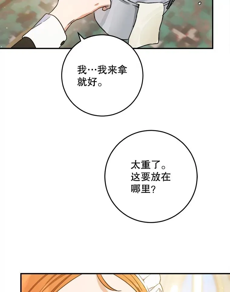 64.胡编乱造 第84页