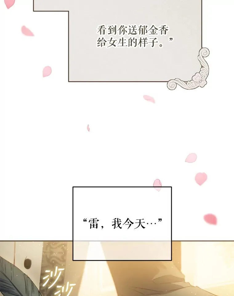 68.郁金香的花语 第31页