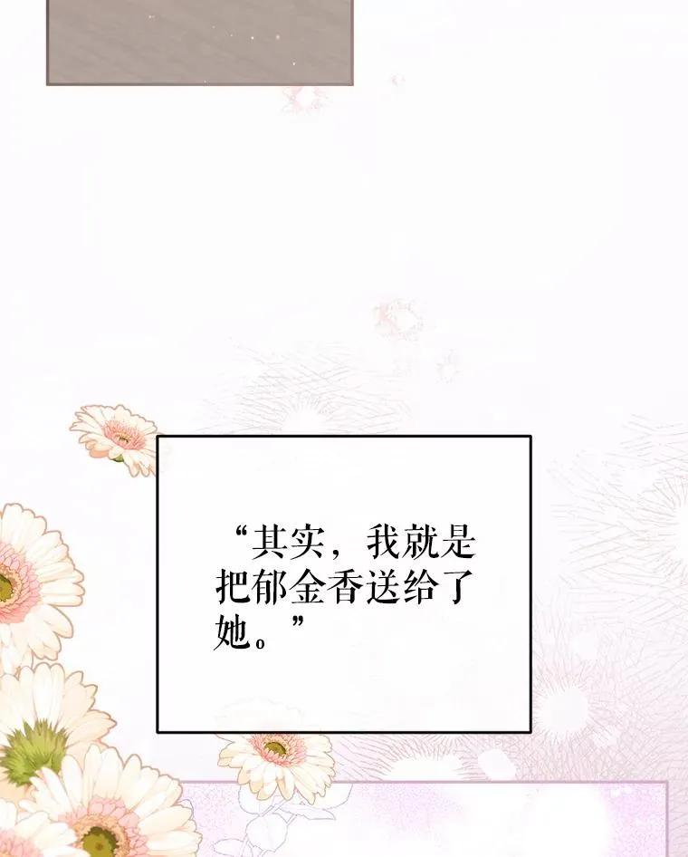68.郁金香的花语 第44页
