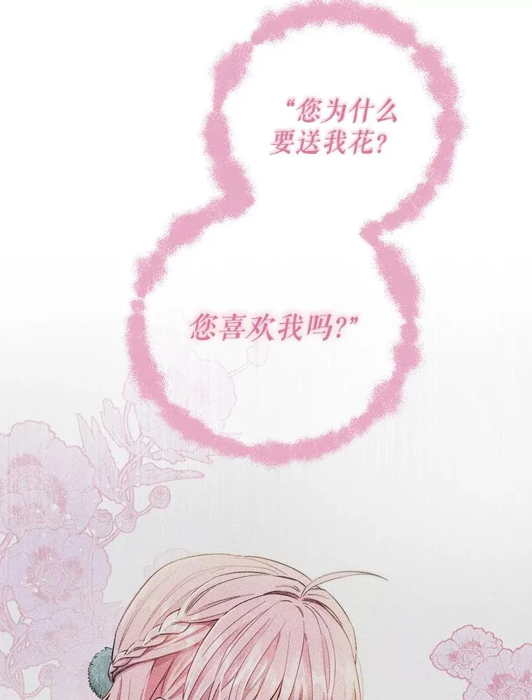 68.郁金香的花语 第63页