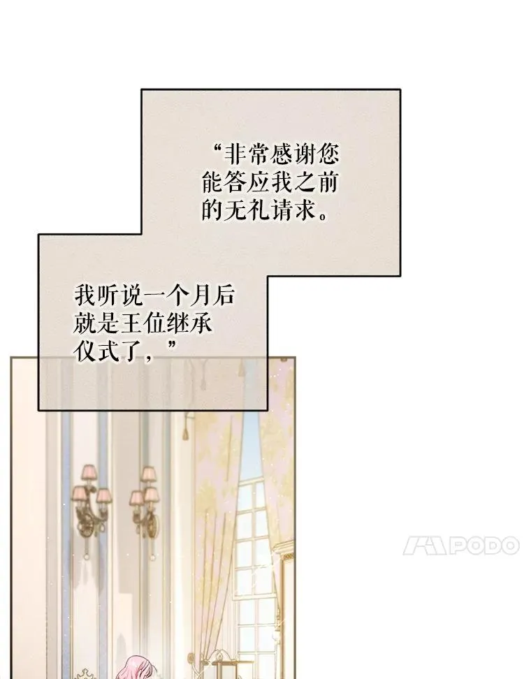 68.郁金香的花语 第82页