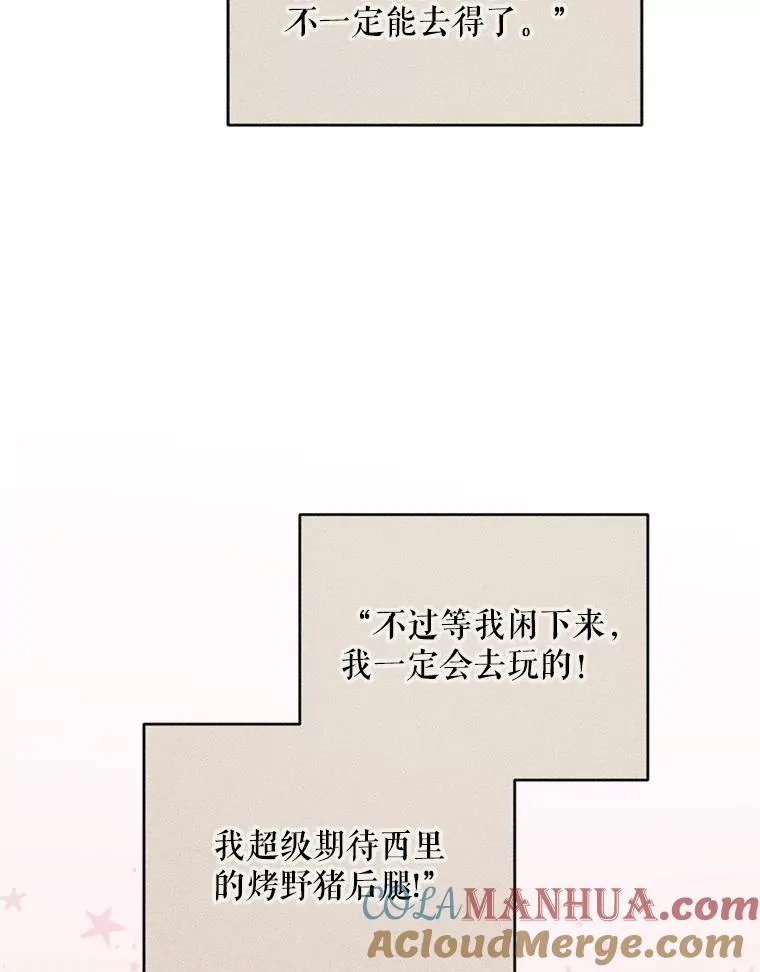 68.郁金香的花语 第85页