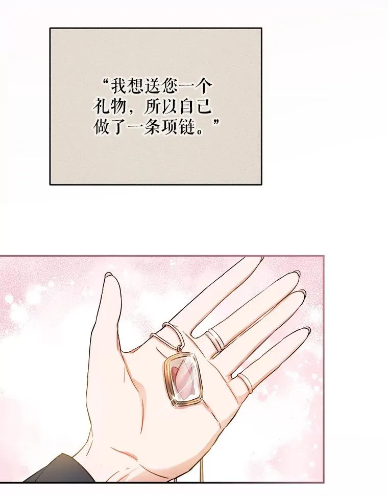 68.郁金香的花语 第87页