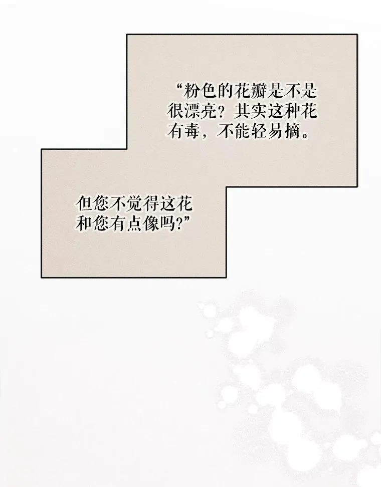 68.郁金香的花语 第88页