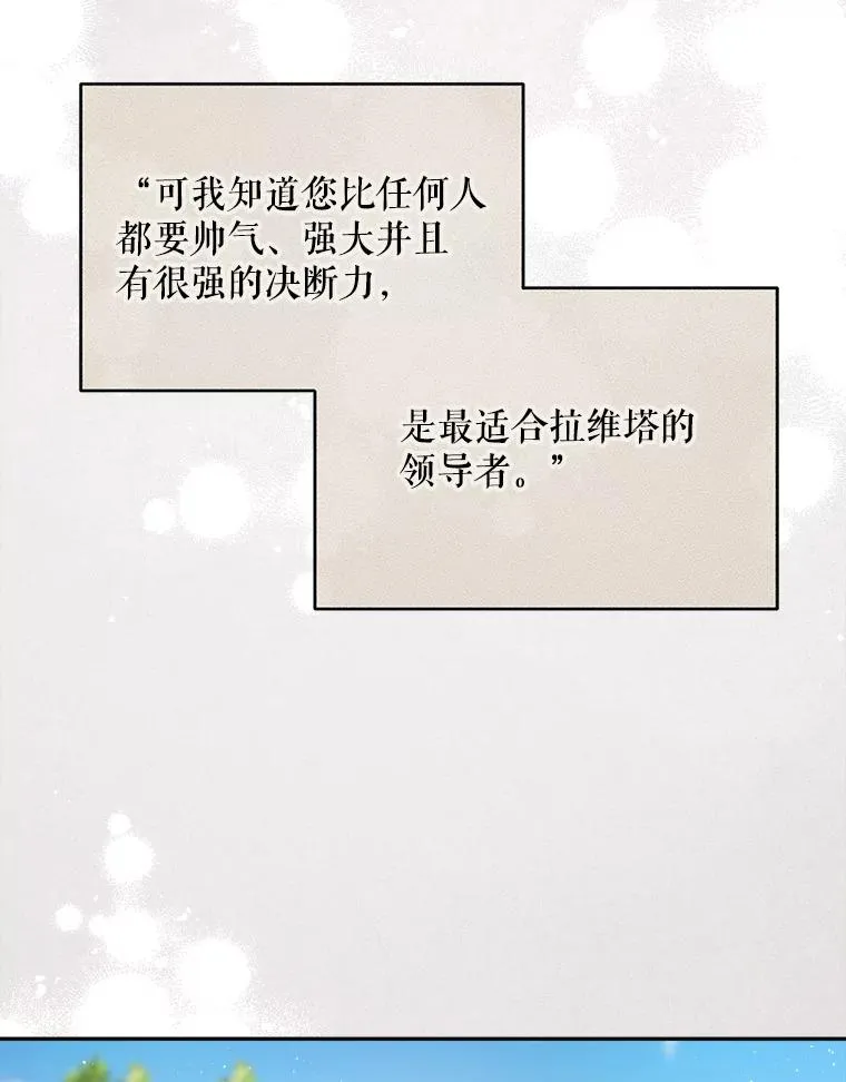 68.郁金香的花语 第90页