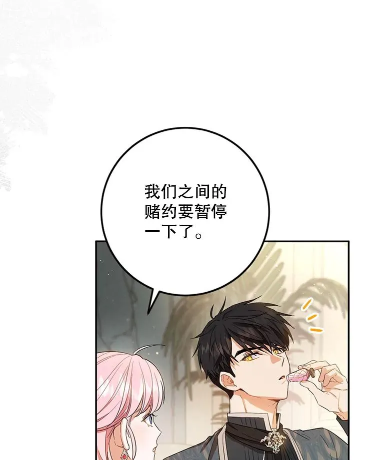 72.咒术的真正用途 第26页