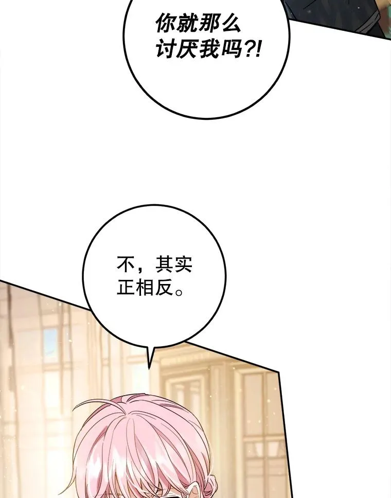 72.咒术的真正用途 第31页