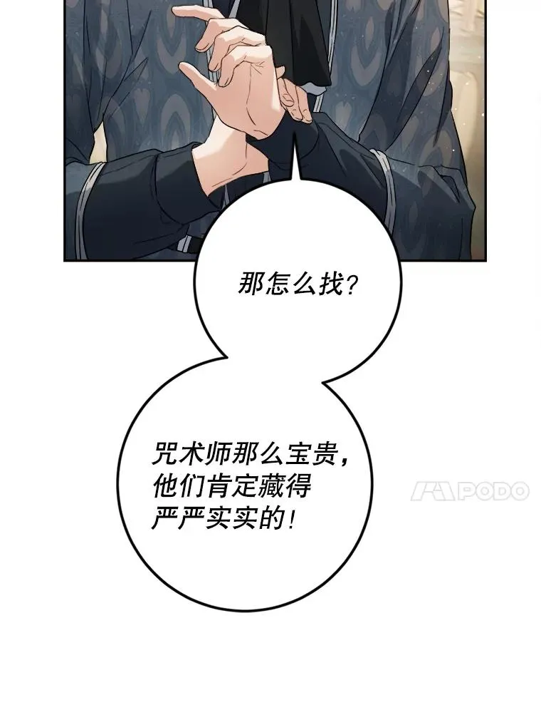 72.咒术的真正用途 第48页