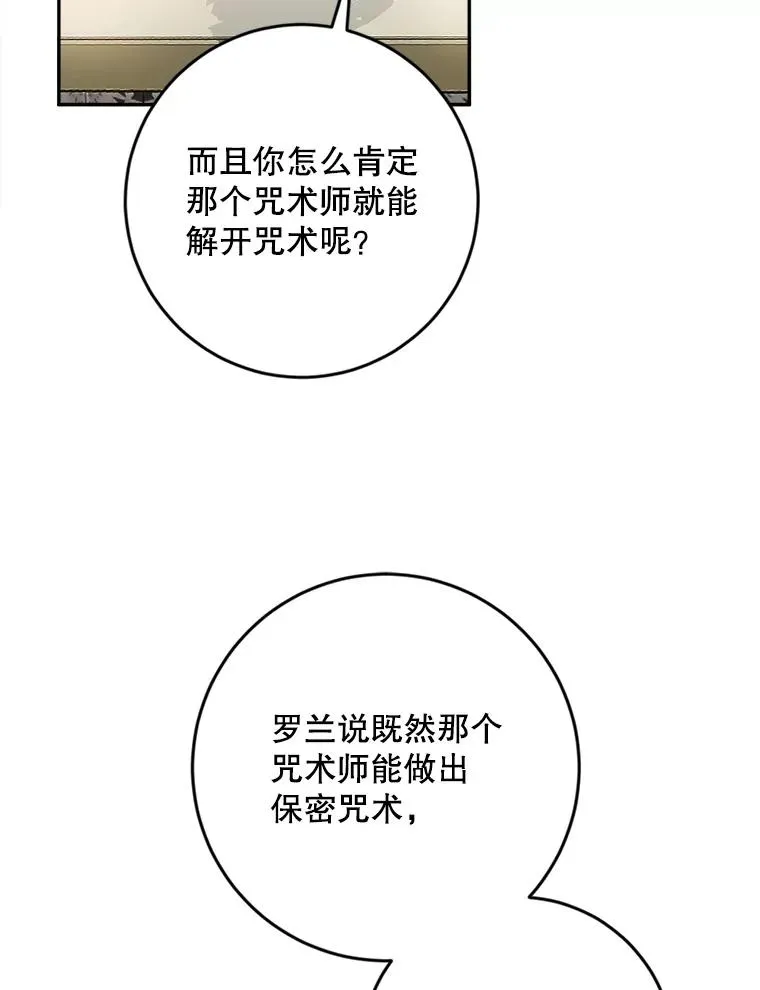 72.咒术的真正用途 第50页