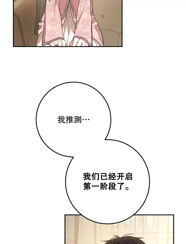 72.咒术的真正用途 第83页
