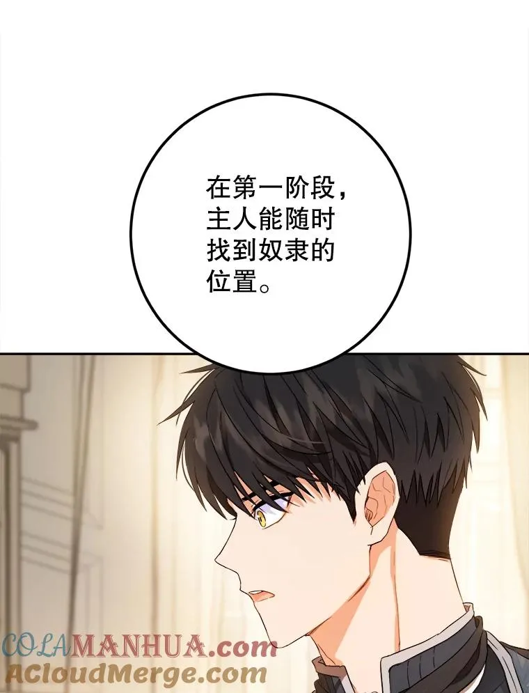72.咒术的真正用途 第85页