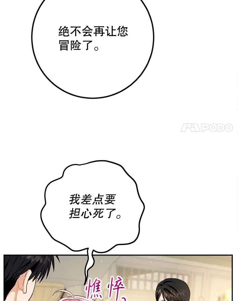 76.担心 第34页