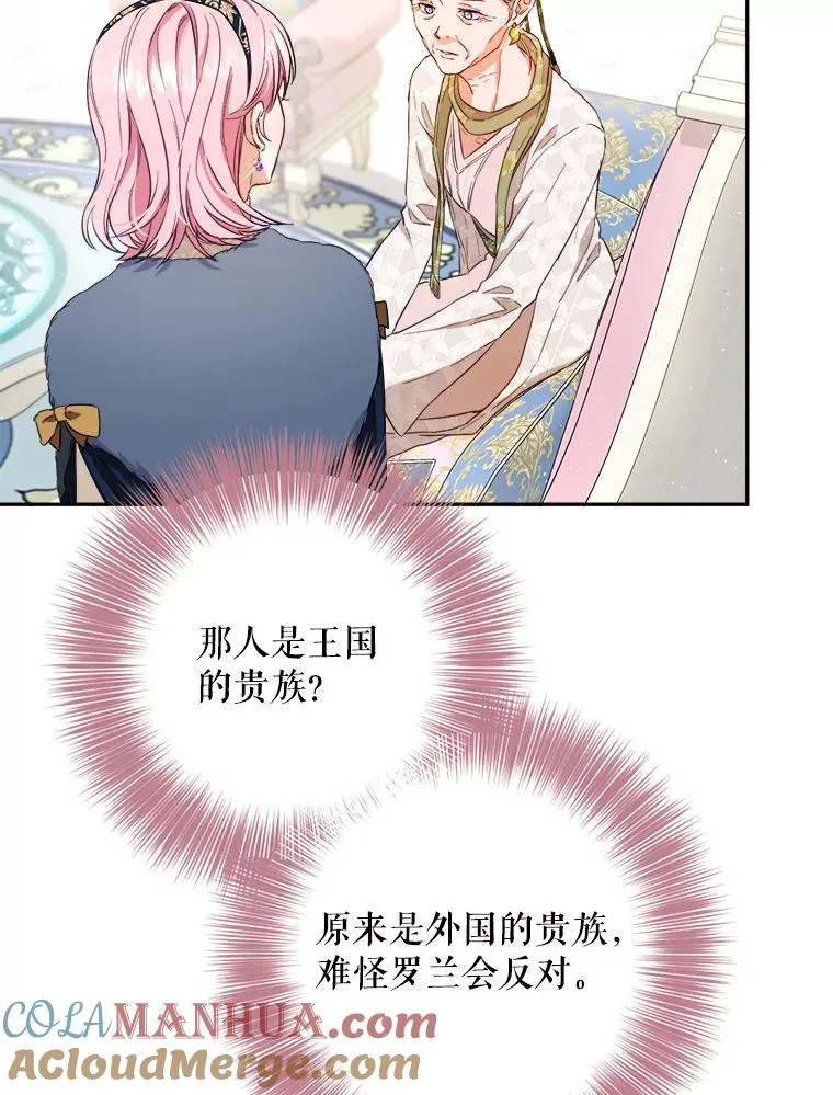 77.罗兰的女婿 第9页
