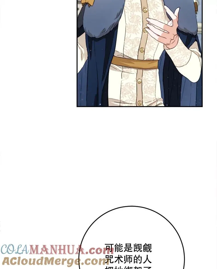 77.罗兰的女婿 第33页