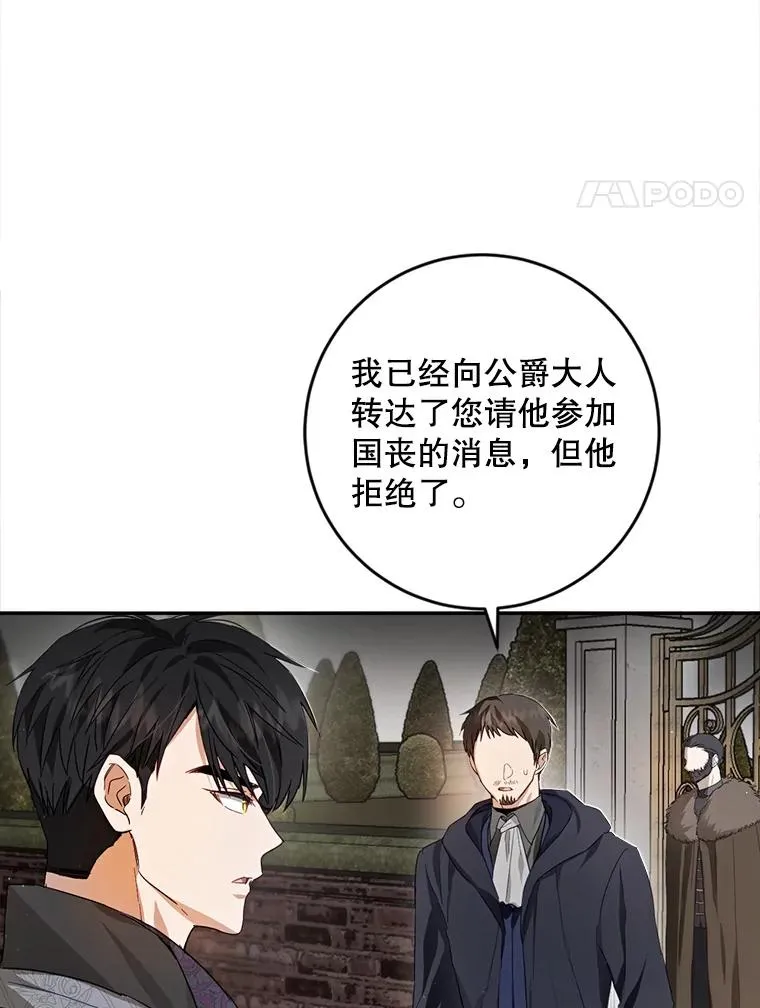 79.艾森公爵 第4页