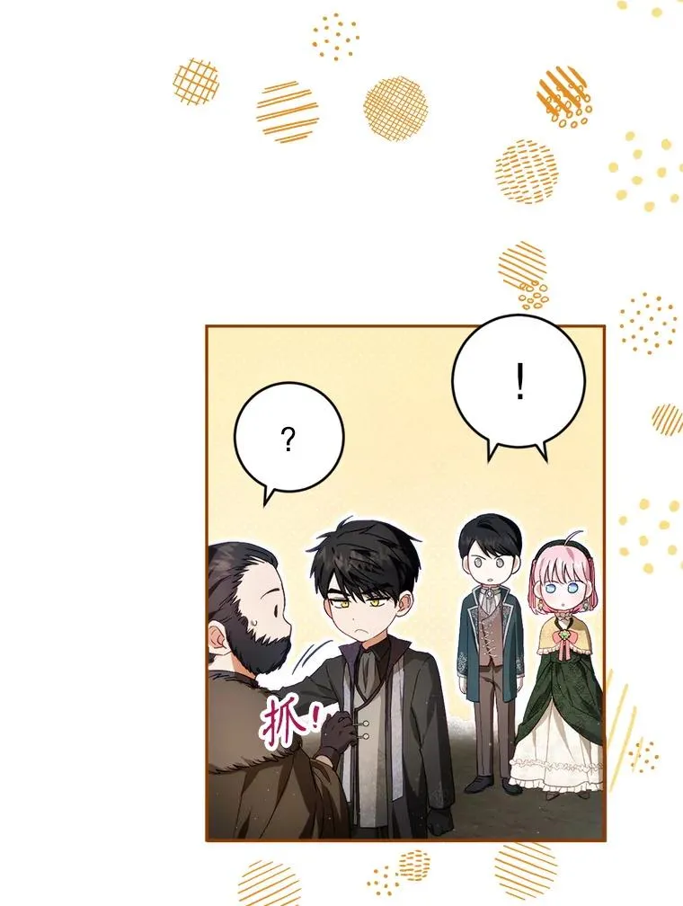 79.艾森公爵 第11页