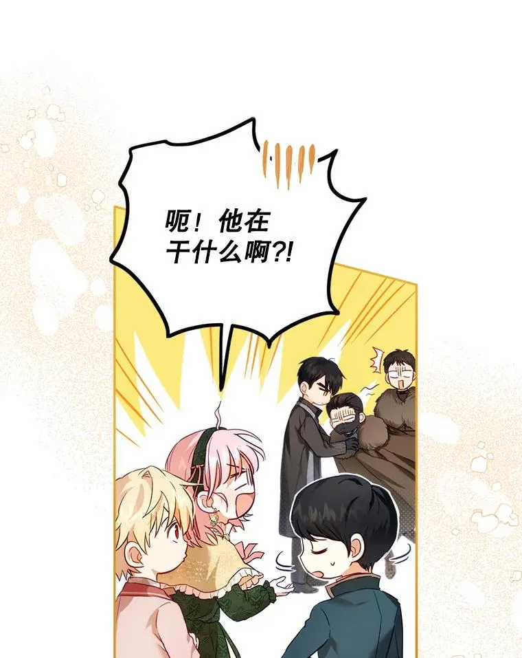 79.艾森公爵 第14页