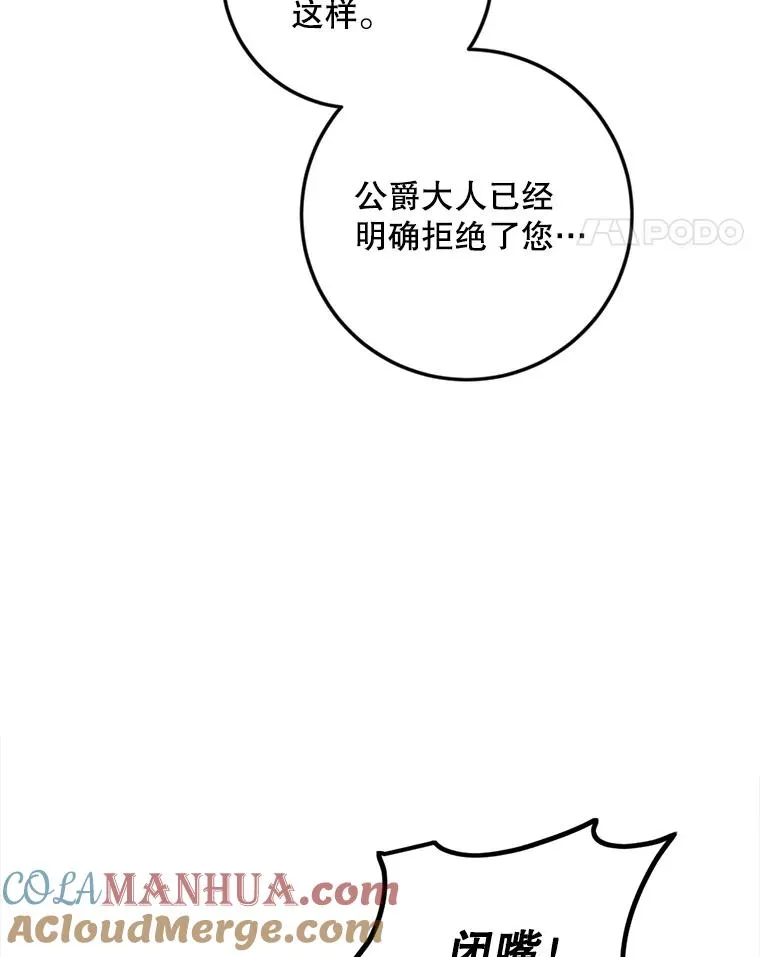 79.艾森公爵 第17页