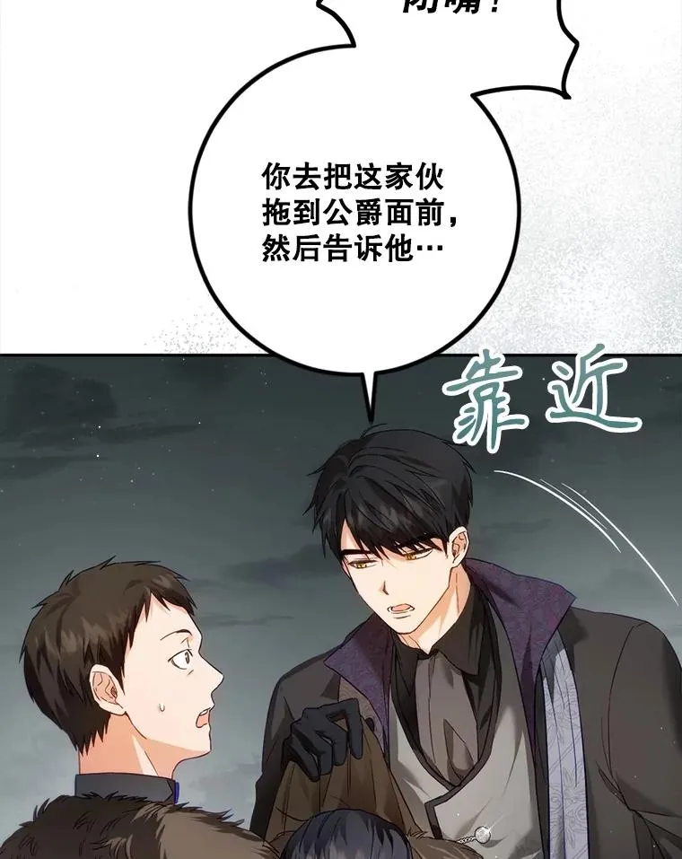 79.艾森公爵 第18页