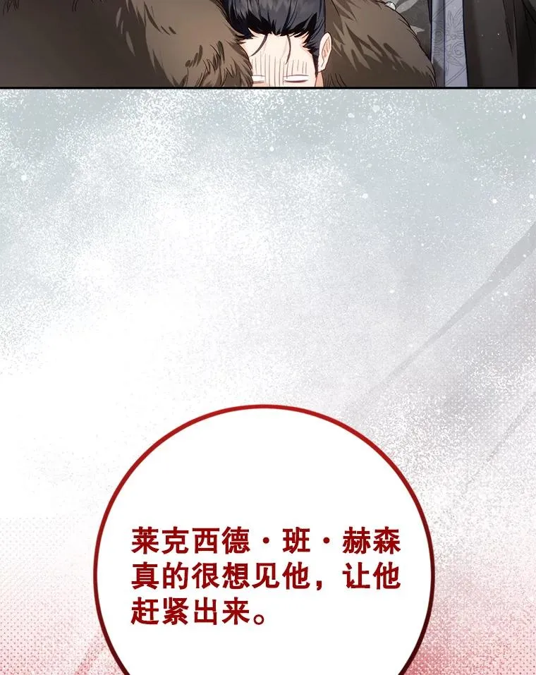 79.艾森公爵 第19页