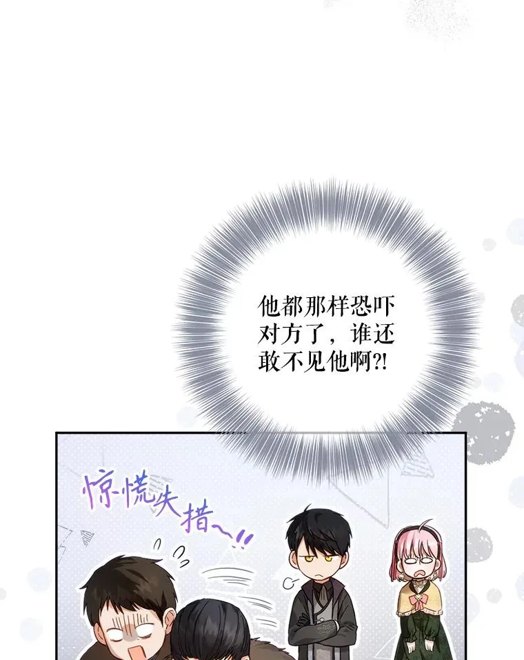 79.艾森公爵 第23页