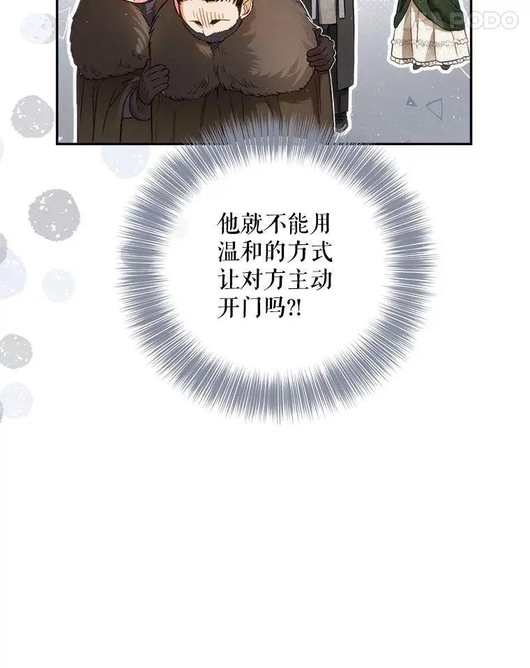 79.艾森公爵 第24页