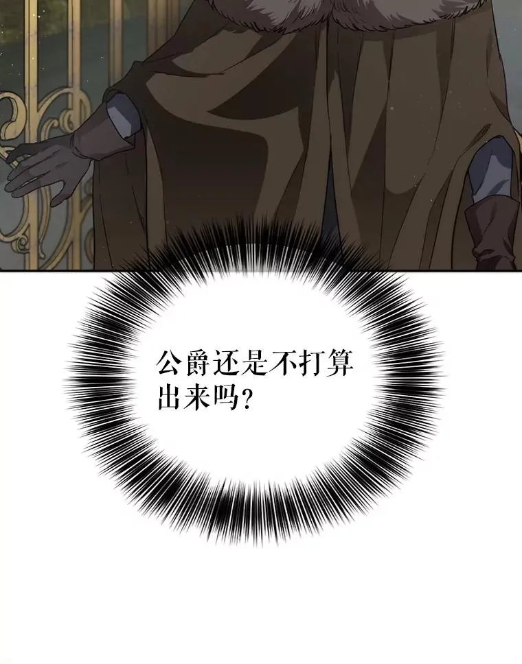 79.艾森公爵 第28页