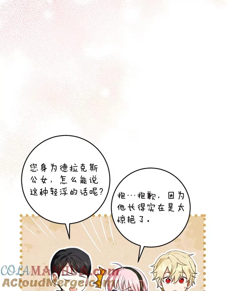 79.艾森公爵 第41页