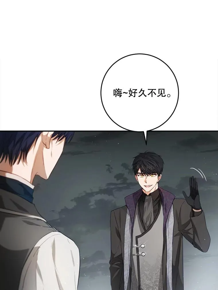 79.艾森公爵 第43页