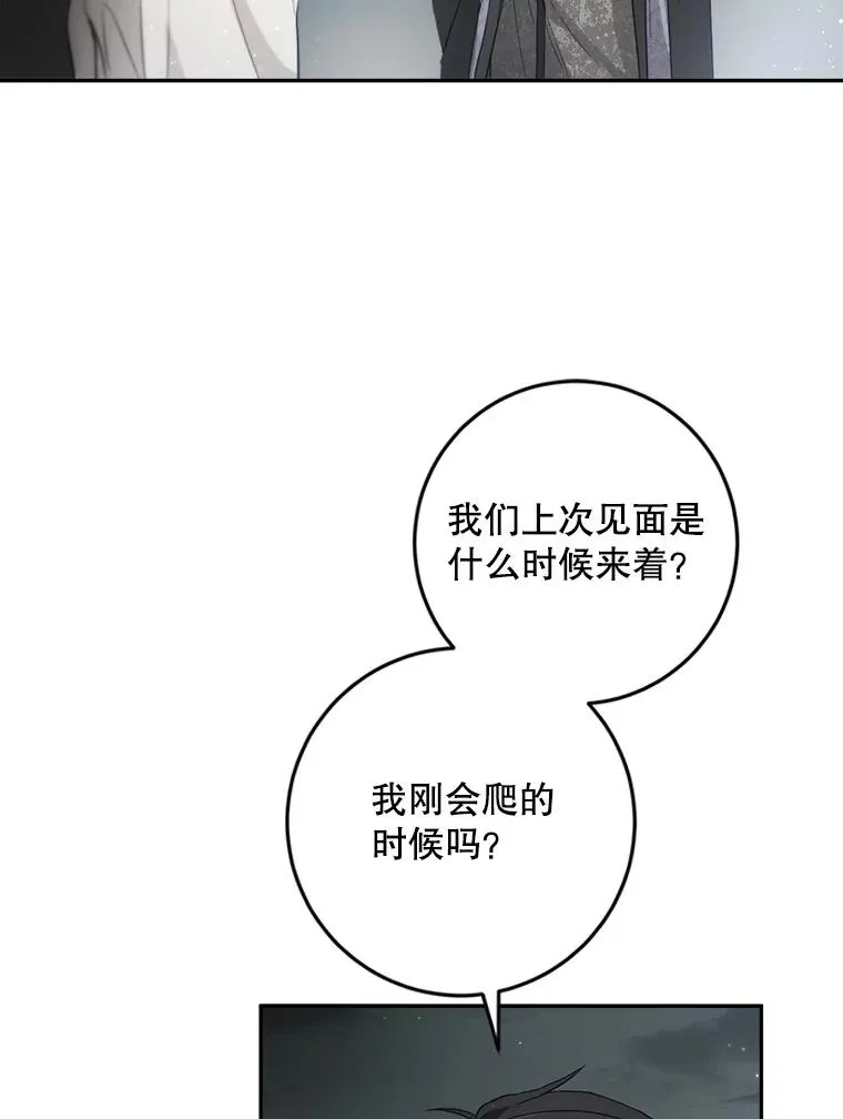 79.艾森公爵 第44页