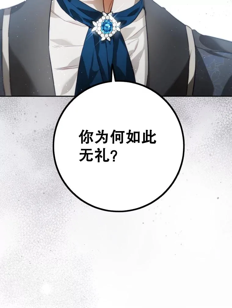 79.艾森公爵 第47页