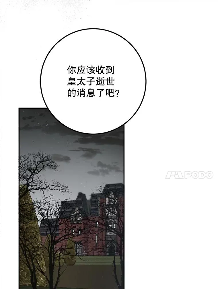 79.艾森公爵 第48页