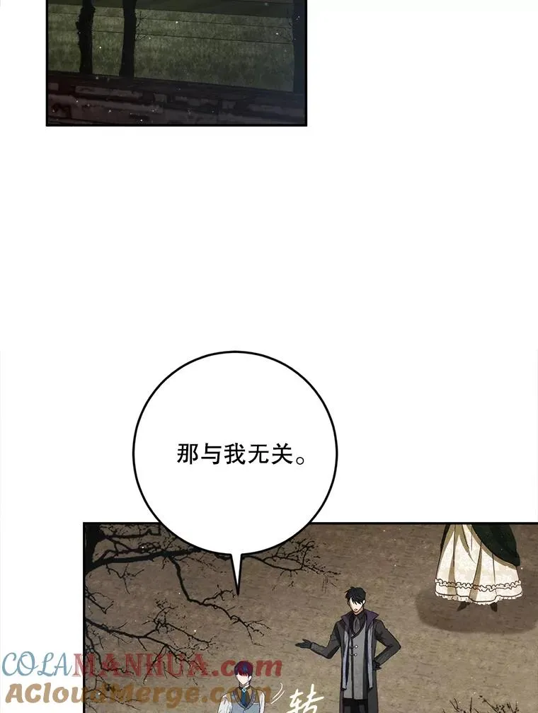 79.艾森公爵 第49页