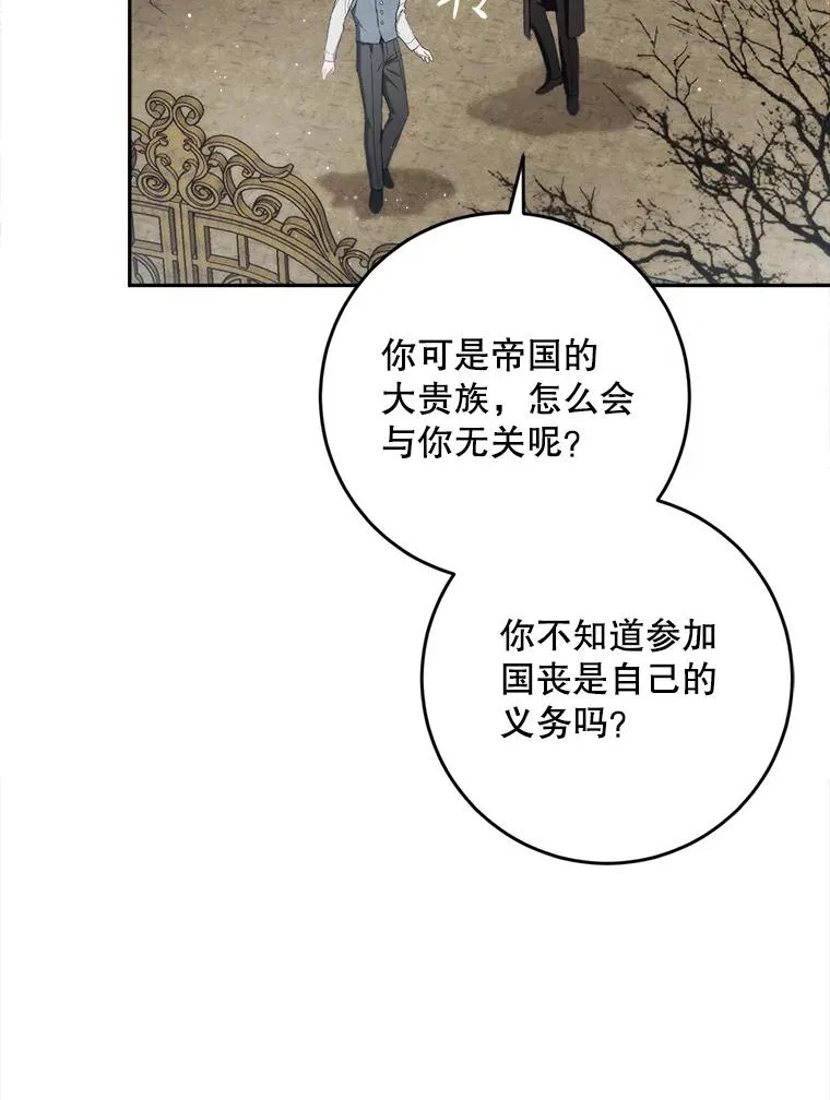 79.艾森公爵 第50页