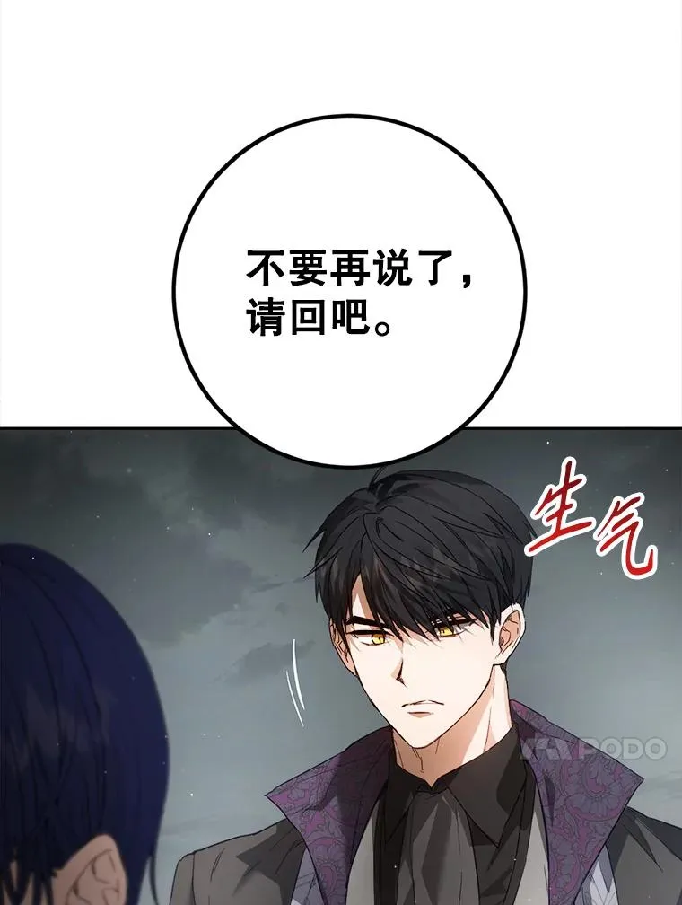 79.艾森公爵 第51页