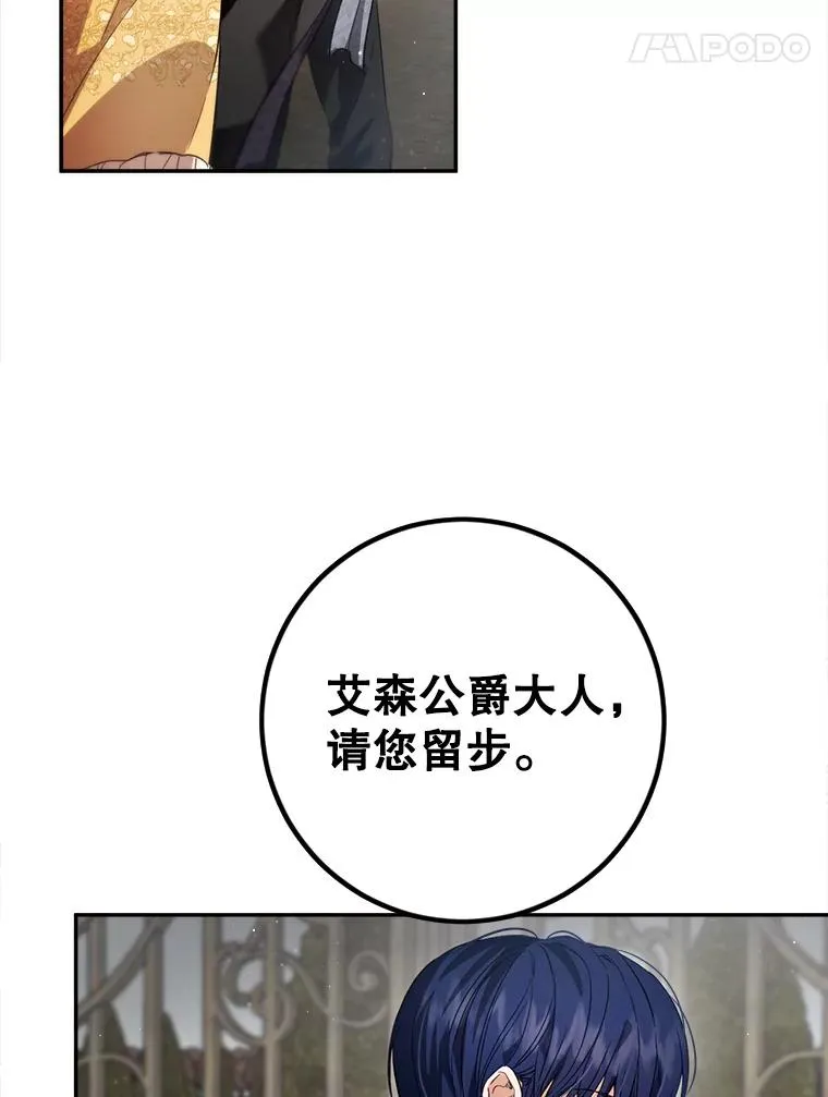 79.艾森公爵 第55页