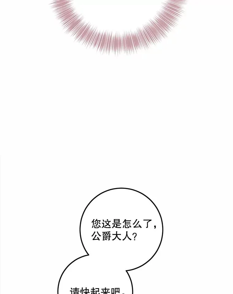 79.艾森公爵 第70页