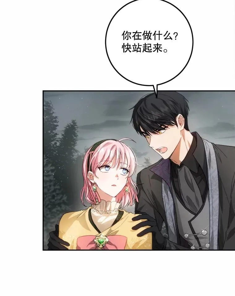79.艾森公爵 第72页