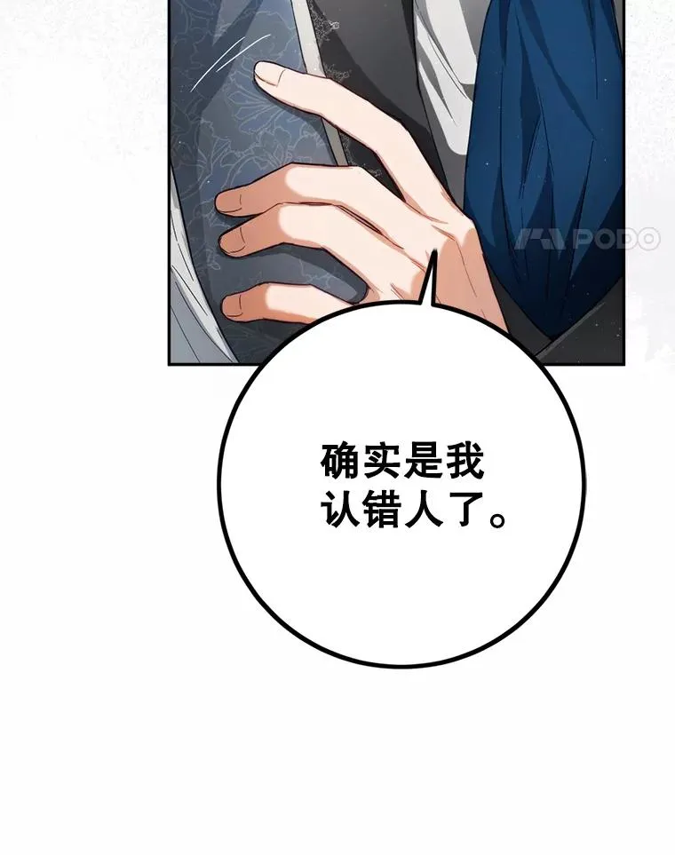 79.艾森公爵 第78页