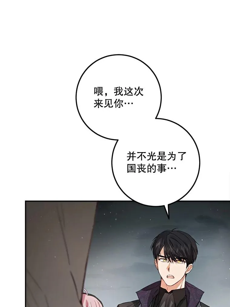 79.艾森公爵 第79页