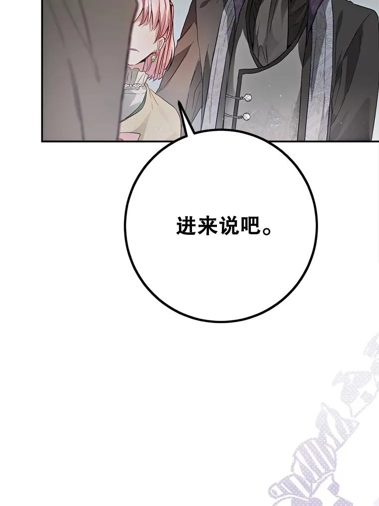 79.艾森公爵 第80页