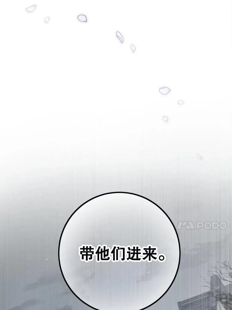 79.艾森公爵 第84页