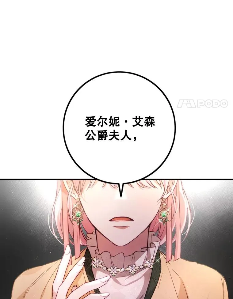 79.艾森公爵 第94页