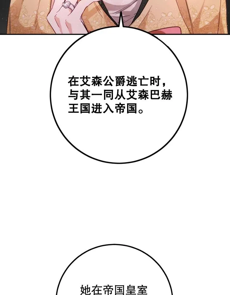 79.艾森公爵 第95页