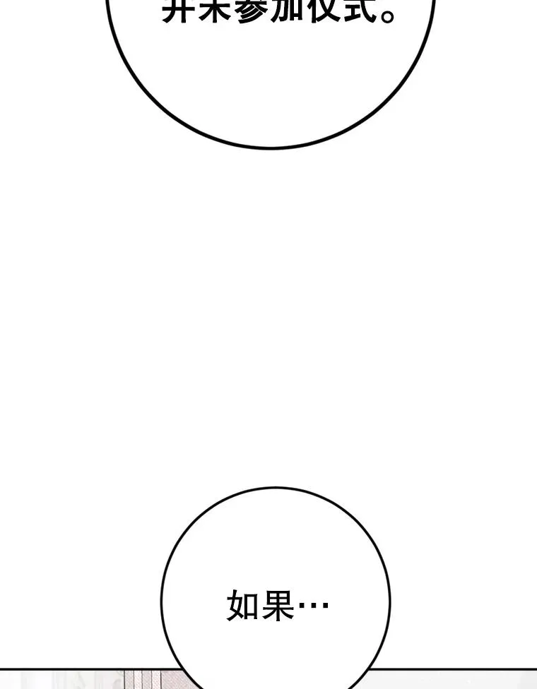79.艾森公爵 第99页