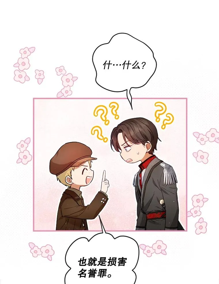 81.如果我被绑走了 第46页