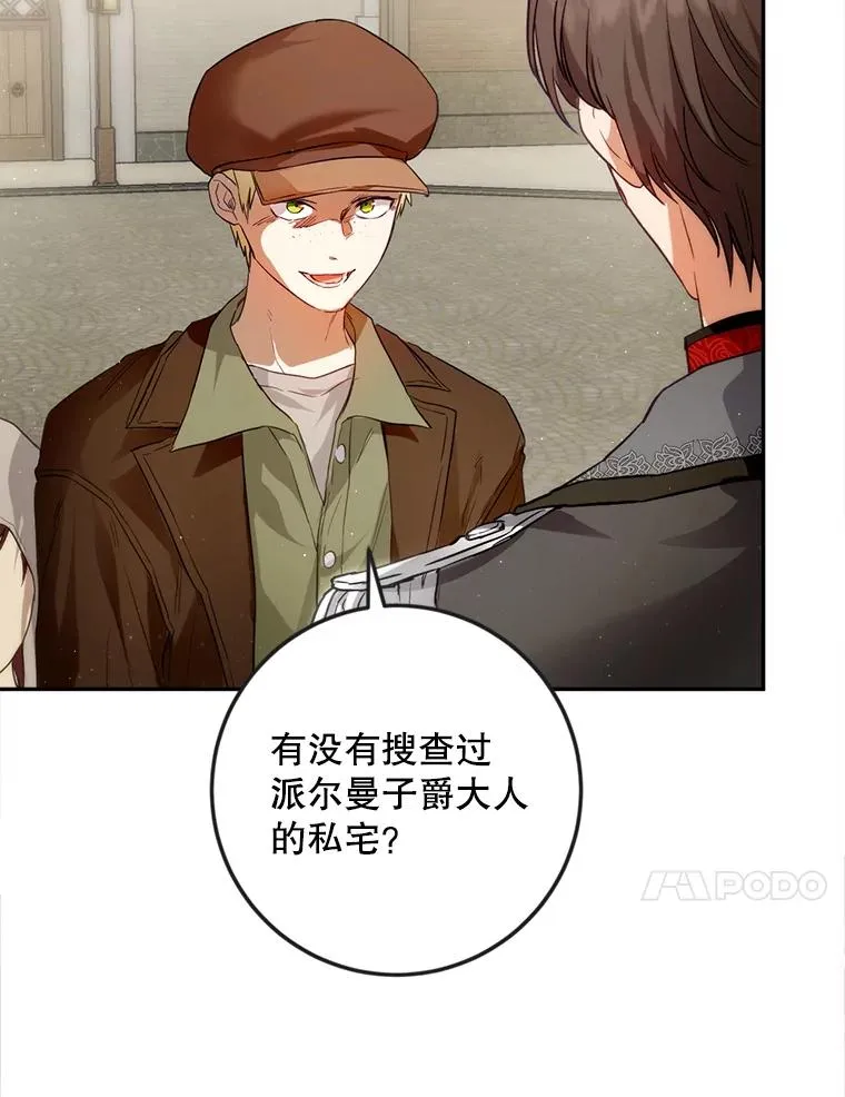 81.如果我被绑走了 第48页